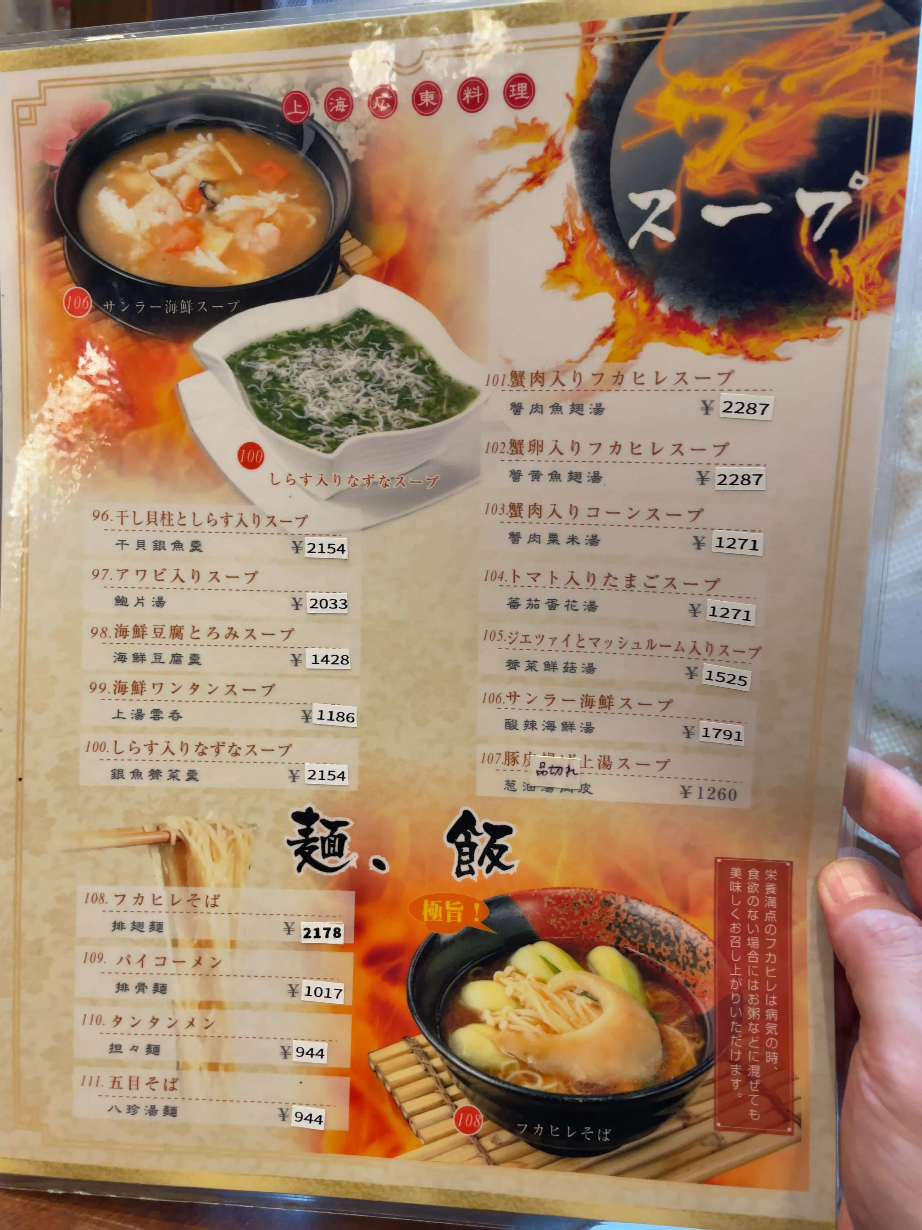 心龍　menu